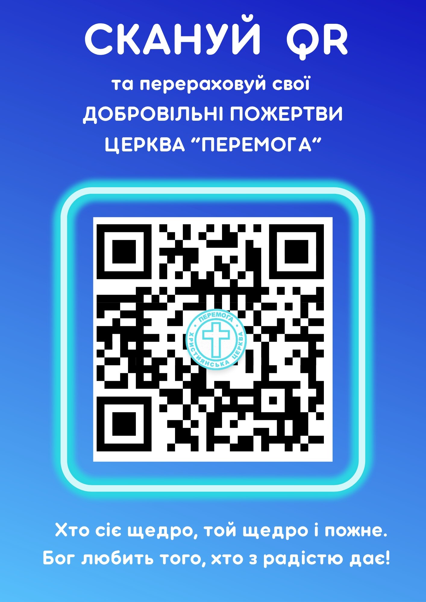 QR-код для пожертви через monobank
